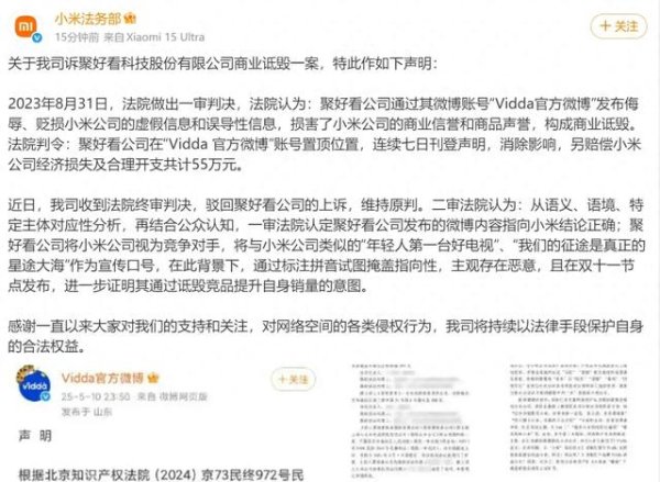 正规配资平台网 小米胜诉, 获赔55万元